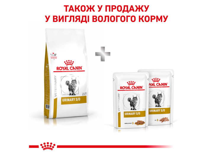 Royal Canin Urinary S/O для котів із сечокам'яною хворобою 1.5 кг