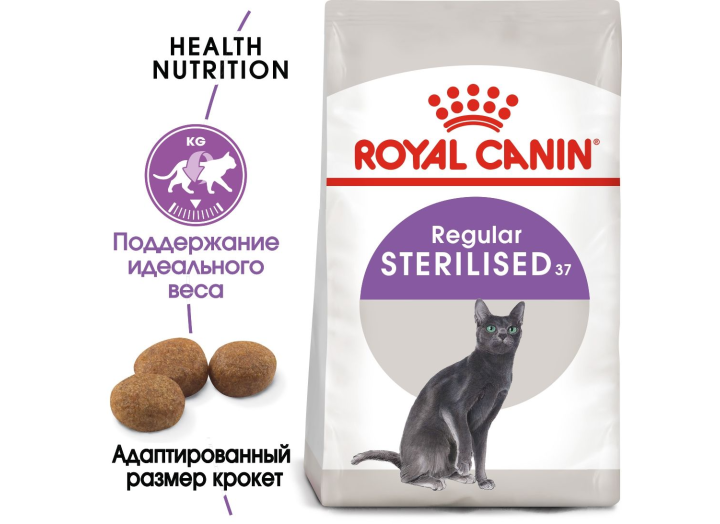 Royal Canin Sterilised для стерилізованих кішок 2 кг