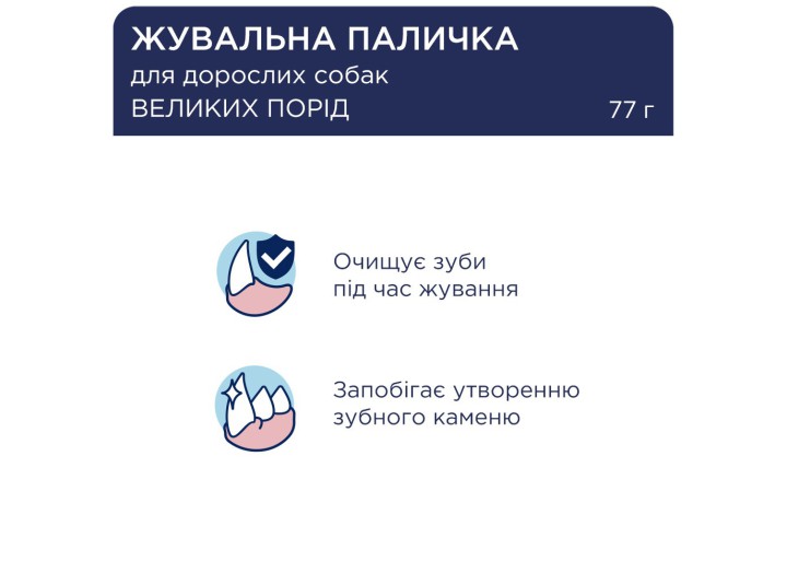 Клуб 4 Лапи Premium Dental Sticks для собак середніх порід 77 г