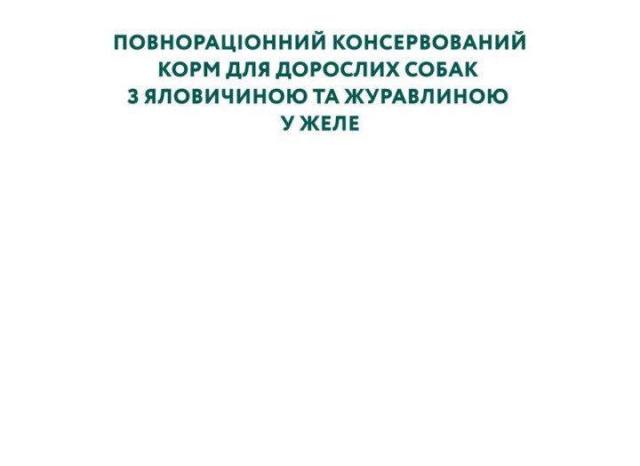 Optimeal Beef Cranberry in jelly для собак з яловичиною та журавлиною в желе 12x100г