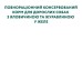 Optimeal Beef Cranberry in jelly для собак с говядиной и клюквой в желе 12x100г