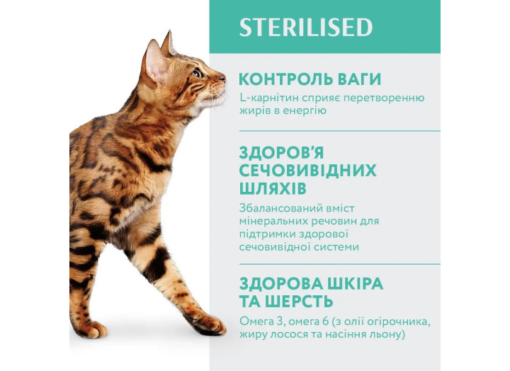 Optimeal Sterilised Turkey для стерилизованных кошек с индейкой 700 г