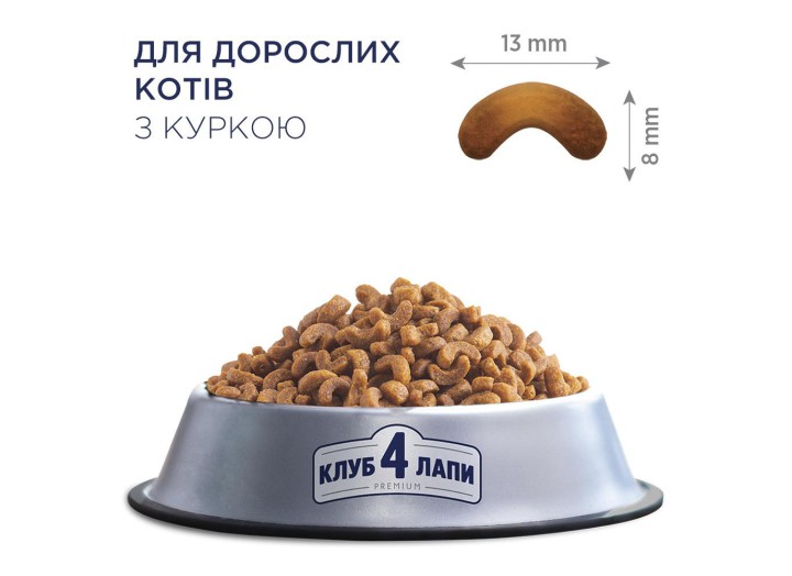 Клуб 4 Лапи Premium Chicken для кішок з куркою 900 г