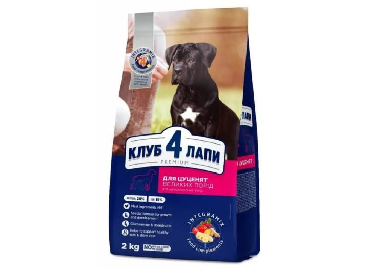 Клуб 4 Лапы Premium Puppies Large для щенков крупных пород с курицей 2 кг Клуб 4 Лапы Premium Puppies Large для щенков крупных пород с курицей 2 кг
